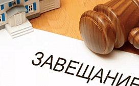 Как составить завещание 