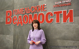 В редакции газеты «Гомельские ведомости» состоялась прямая линия с участием нотариуса Гомельского нотариального круга Елены Лозко
